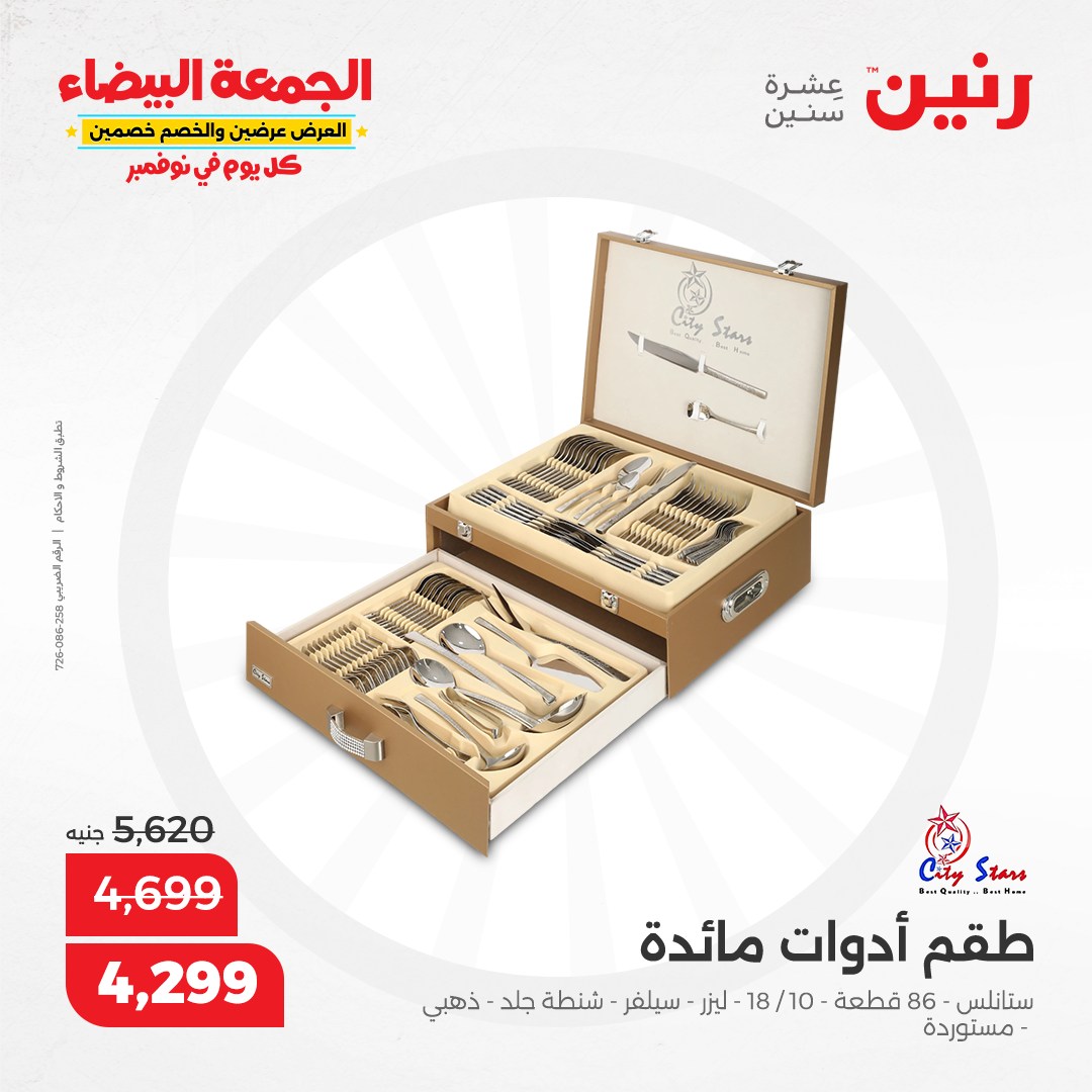 raneen offers from 19nov to 19nov 2024 عروض رنين من 19 نوفمبر حتى 19 نوفمبر 2024 صفحة رقم 56